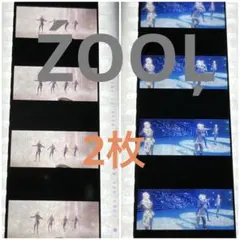 ムビナナ　特典　ŹOOĻ  2枚　コマフィルム  　ズール　後ろ姿　アイナナ