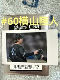 千葉ロッテマリーンズ　BSWシークレットチェキ #60 横山陸人選手