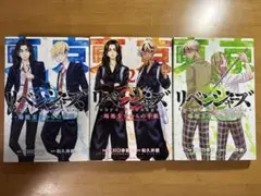 リベンジャーズ 全3巻 川田久幸