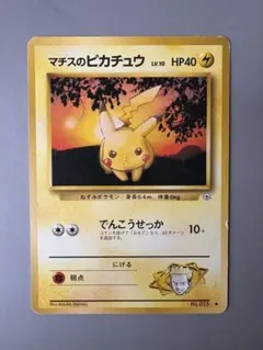 ポケカ　旧裏　ポケモンカードゲーム　マチスのピカチュウ　ピカチュウ
