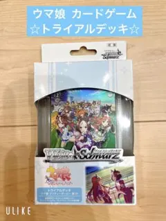 ウマ娘 プリティーダービー トライアルデッキ カードゲーム ゲーム カード