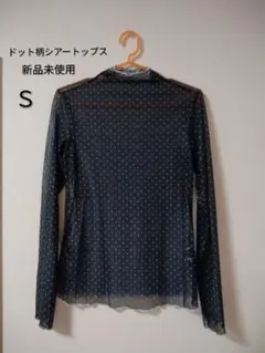♦10/14まで値下げ SHEIN シーイン ドット柄 シアートップス 新品 黒
