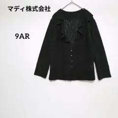 マディ フリル付き 長袖カーディガン ブラック 9号