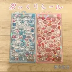 【2枚セット】ぷっくり 3D シール