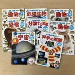小学校の図鑑 NEO 8冊セット ハッピーセット