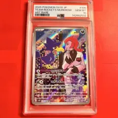 PSA10 GEM MINT ロケット団のヤミカラス 106/098 AR