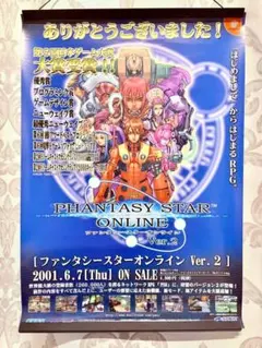 ファンタシースターオンライン ver.2 非売品 販促用 ポスター 2026年最新】ファンタシースターオンライン Ver.2の人気アイテム