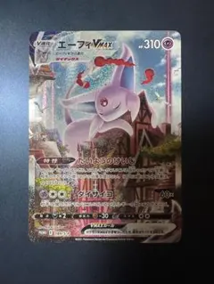 エーフィVMAX：強化拡張パック イーブイヒーローズ イーブイズセット PRO…