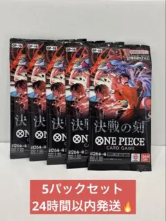 ワンピースカード 決戦の刻 新品未開封 未サーチ 10パック - メルカリ