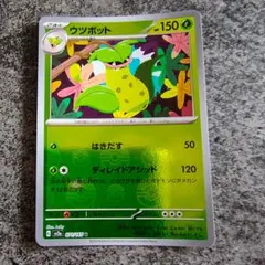 ポケモンカード ウツボット sv2a 071/165モンボミラーのサムネイル