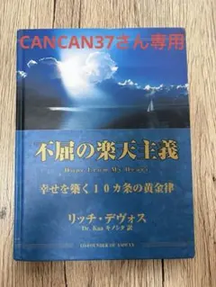 2025年最新】不屈の楽天主義の人気アイテム - メルカリ