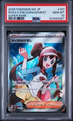 2026年最新】メイsr psa10の人気アイテム - メルカリ