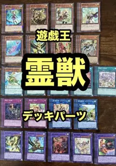 2025年最新】霊獣デッキの人気アイテム - メルカリ