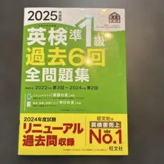 2025年度版 英検準1級 過去6回全問題集