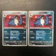 ポケモンカード　ロケット団のドンカラス　ロケット団ミラー　メガドリームex