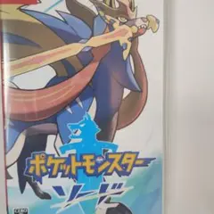 13日ヤマト発送発送します。ポケットモンスター ソード