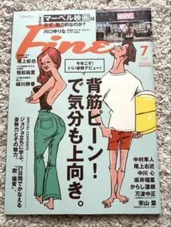 FINE 2025年7月号 ファイン