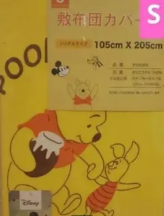 ディズニー プーさん 敷布団カバー