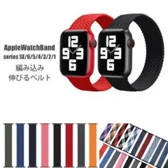Apple Watch 編み込みバンド 青 赤 2本セット 38-40-41mm