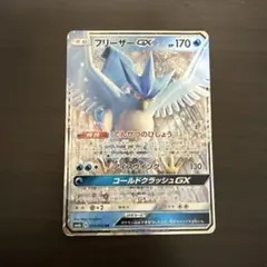 フリーザーGX RR SM6b チャンピオンロード 014/066