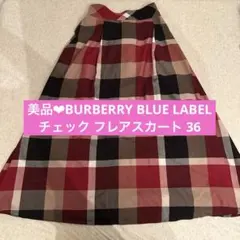 ●美品●　バーバリー　ブルーレーベル　チェック　フリル　フレア　ロングスカート 2025年最新】BURBERRY BLUE LABEL レディース ロングスカートの