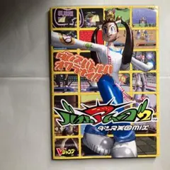 バストアムーブ2ダンス天国MIX Vジャンプブックス ゲームシリーズ 匿名