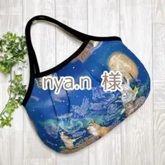 とんみ様 グラニートートバッグ 猫と月夜 ハンドメイド - メルカリ