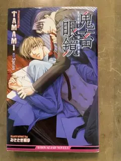 鬼畜眼鏡　キチメガ　アニメイト　特典　タペストリー　未使用　非売品 2025年最新】鬼畜眼鏡の人気アイテム - メルカリ