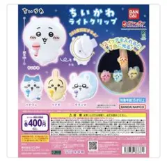 ちいかわ ライトクリップ モモンガ