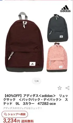 adidas リュックサック