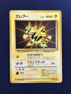 ポケモンカード エレブー 旧裏 公式カードファイル PROMO - メルカリ