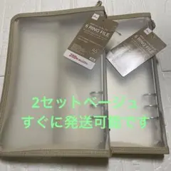 6リング用ファイル ベージュ A5 ダイソー シール帳 2個セット