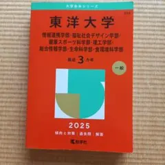 2026年最新】東洋大学 過去問の人気アイテム - メルカリ