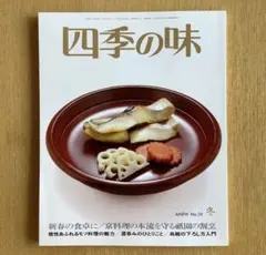 日本料理の四季23〜43巻 日本料理の四季 42 (別冊専門料理) | 柴田書店 |本 | 通販 | Amazon