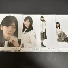 村山美羽 The growing up train 生写真 櫻坂 コンプ ④ - メルカリ