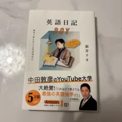 英語日記BOY 海外で夢を叶える英語勉強法