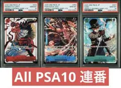 PSA10】ルフィ エース サボ シクパラ3連番 sequential set - メルカリ