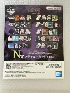 一番くじ 呪術廻戦 死滅回游 ～　ステッカー　3枚