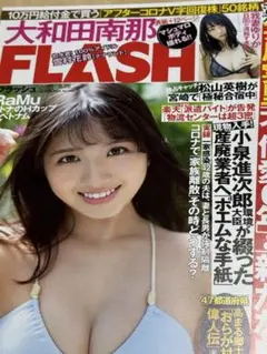 FLASH (フラッシュ) 2020年 5/26 号