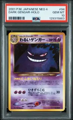わるいゲンガー PSA9 ポケモンカード ゲンガー わるいゲンガー psa9 連番 旧裏 - メルカリ