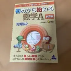 初めから始める数学A 新課程