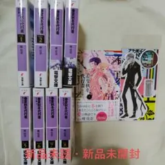 新品未読・新品未開封】春夏秋冬代行者 既刊セット 阿左美竜胆