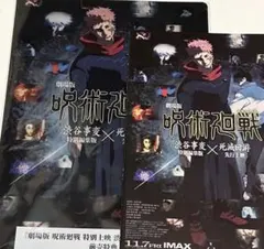 劇場版　呪術廻戦　死滅回遊　前売特典　クリアファイル　乙骨憂太　虎杖悠仁