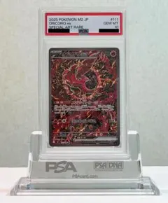 【PSA10】オドリドリex SAR 111/080　インフェルノX　2025