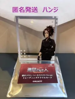 【匿名発送】進撃の巨人　ハンジ　アクリルカード　池袋ロフト　POPUP