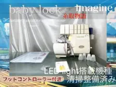 備品 ロックミシン 糸取物語 BL066 清掃整備済み - メルカリ