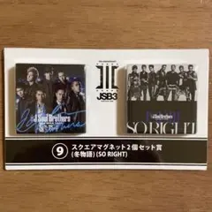 三代目J SOUL BROTHERSローソンくじ