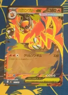 メガエンブオーex スタートデッキ100 [MC 113/742]