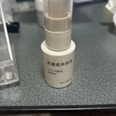 無印高濃度美容液