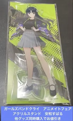 ガールズバンドクライ　アニメイトフェア　アクリルスタンド　安和すばる